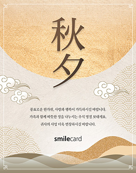 추석 이메일카드 CHU_ST08