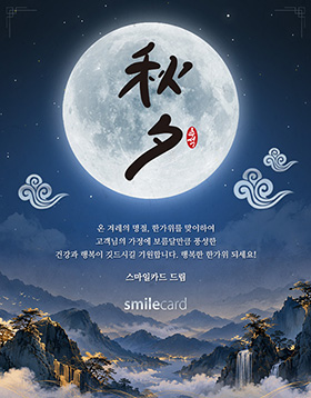 추석 이메일카드 CHU_ST10