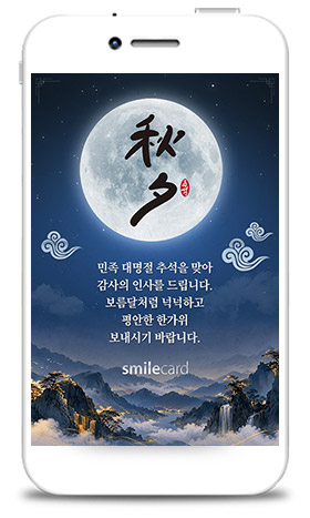 추석모바일카드 MCHU_ST10