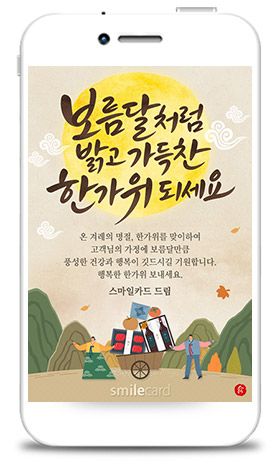 추석모바일카드 MCHU_ST02