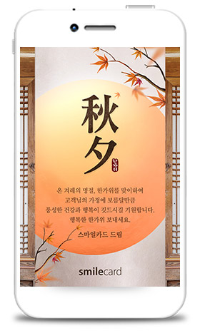 추석모바일카드 MCHU_ST05