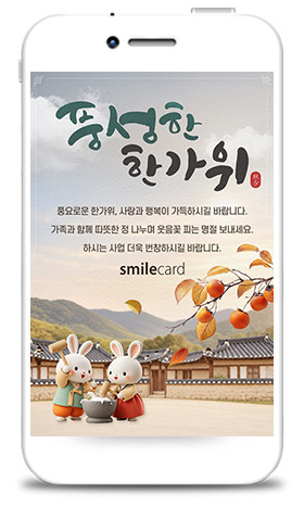 추석모바일카드 MCHU_ST06