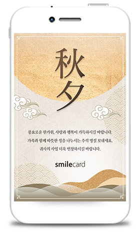추석모바일카드 MCHU_ST08