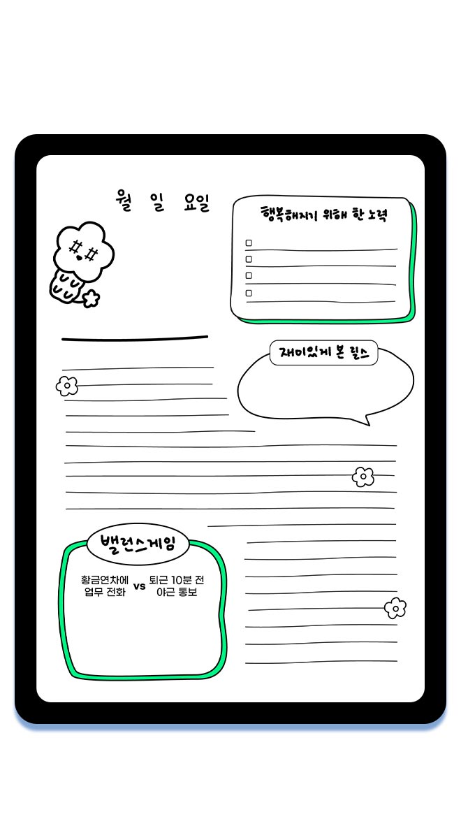 [OH24] 굿노트 일기짱 (다운로드 상품)