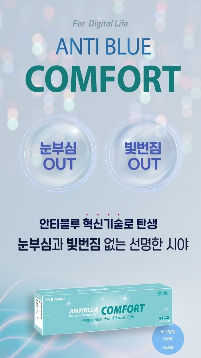 1DAY 컴포트 클리어