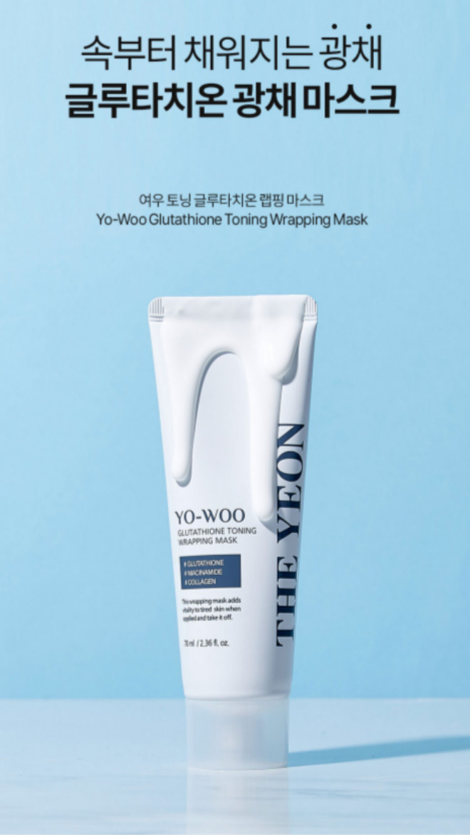더연 여우 글루타치온 콜라겐 토닝 랩핑 마스크 70ml