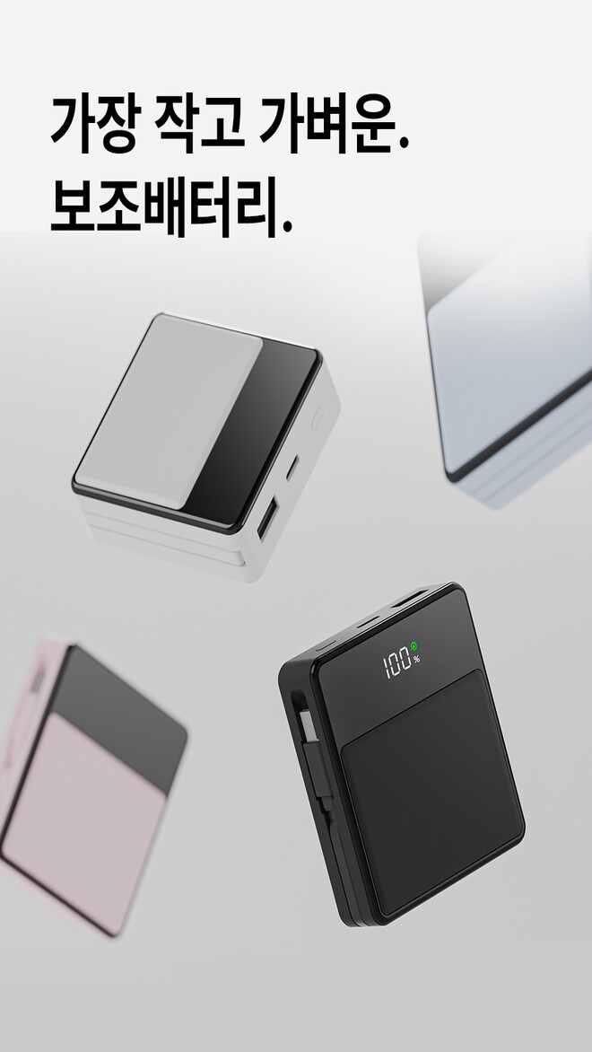 미니덕트 쿼드로 대용량 미니 보조배터리 PD 22.5W 고속충전 10000mAh
