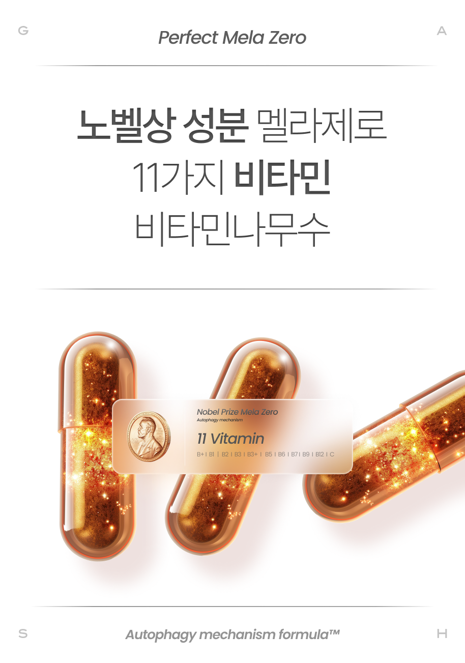 10초 마스크팩, 퍼펙트 멜라 제로 에어버블CDS&trade;마스크팩