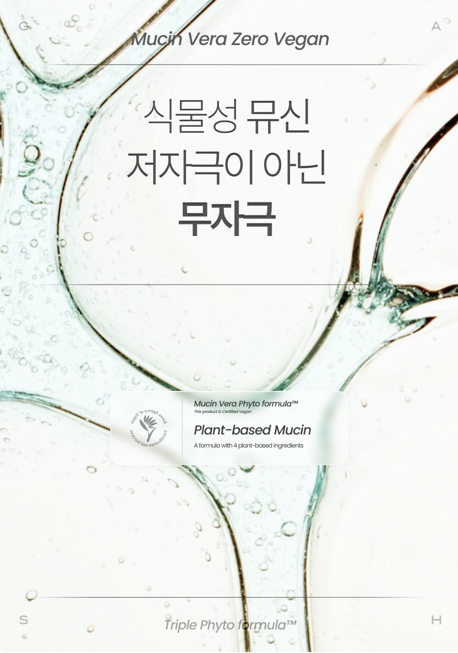 가쉬 뮤신베라 제로비건 클렌저