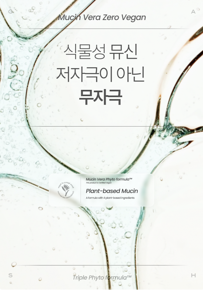 가쉬 뮤신베라 제로비건 클렌저