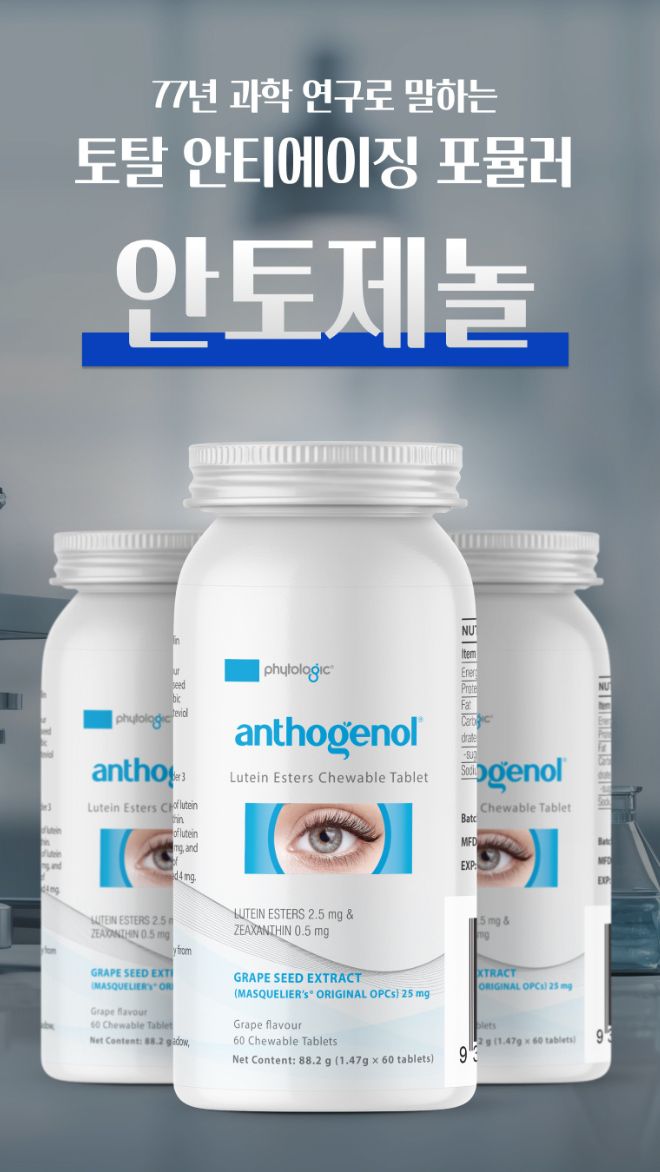 [단독판매]Anthogenol 안토제놀 루테인 츄어블