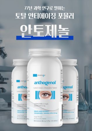 [단독판매]Anthogenol 안토제놀 루테인 츄어블
