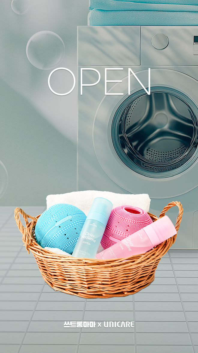 쓰트롱마마X유니케어 빨래박사 세탁볼