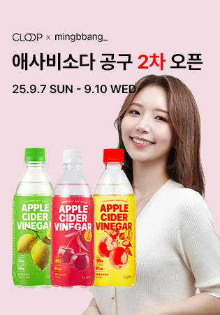 [밍빵X클룹 2차 마켓/오후8시OPEN]클룹 애사비소다 3종