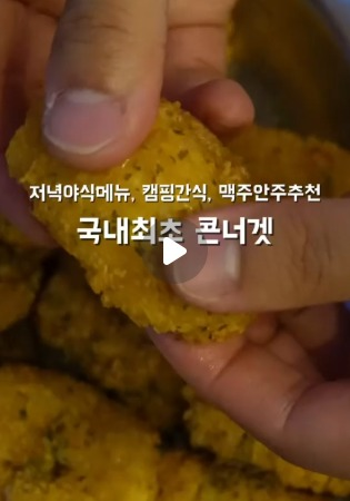 [더기 전용 할인링크🌽]한입톡톡 통!콘너겟 1kg