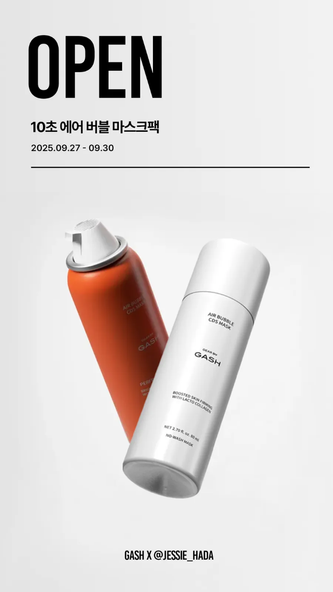[제시하다X가쉬 1차 마켓/오후6시 OPEN]가쉬 10초 마스크팩, 리프트 부스트+퍼펙트 멜라제로 에어버블CDS&trade;마스크팩