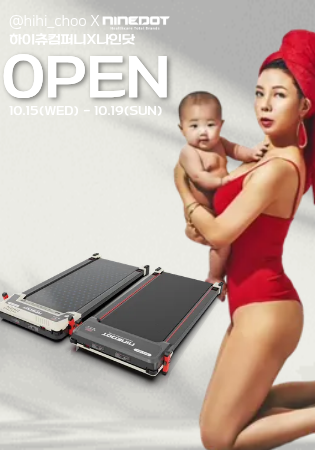 [하이츄컴퍼니X나인닷 1차마켓]지압순환머신 지압+러닝(2 in 1) 듀얼패드