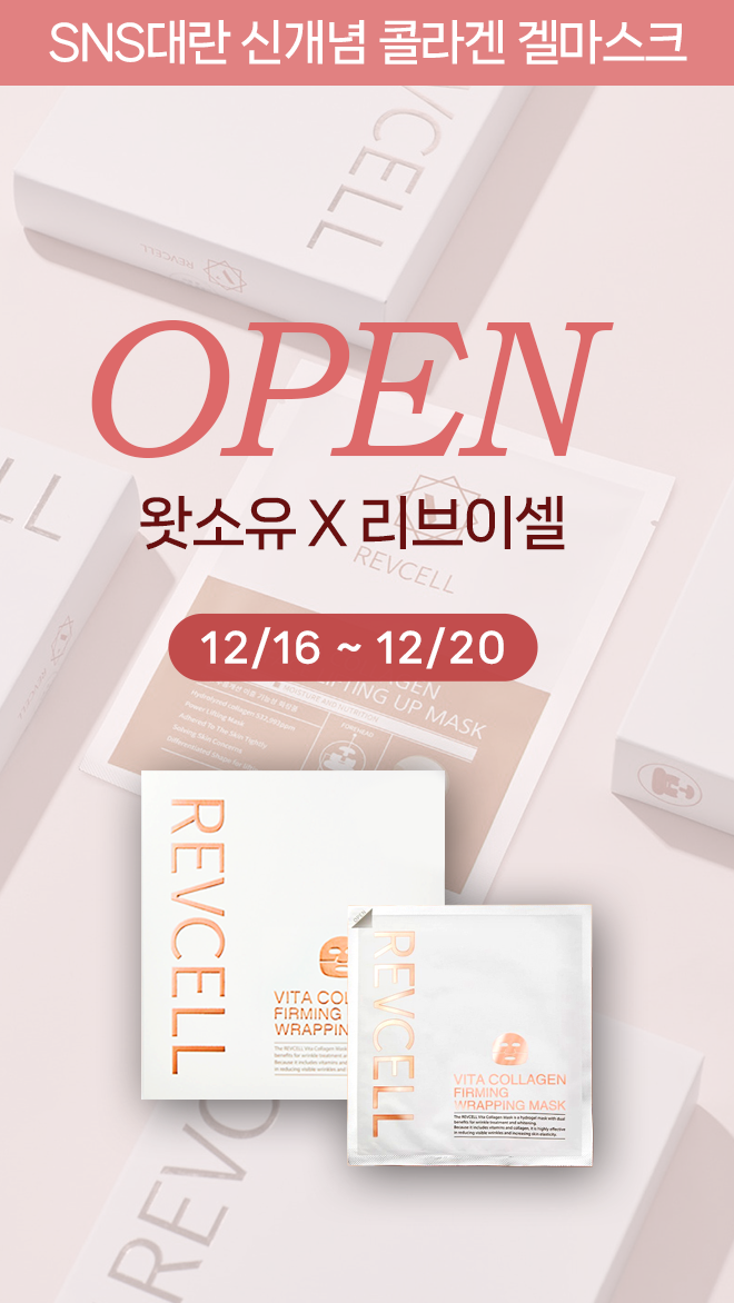 [왓소유 X 리브이셀 2차 마켓 / 16일 00시 OPEN!] 비타 콜라겐 퍼밍 랩핑 마스크