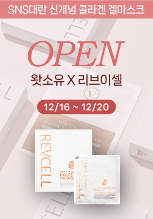 [왓소유 X 리브이셀 2차 마켓 / 16일 00시 OPEN!] 비타 콜라겐 퍼밍 랩핑 마스크