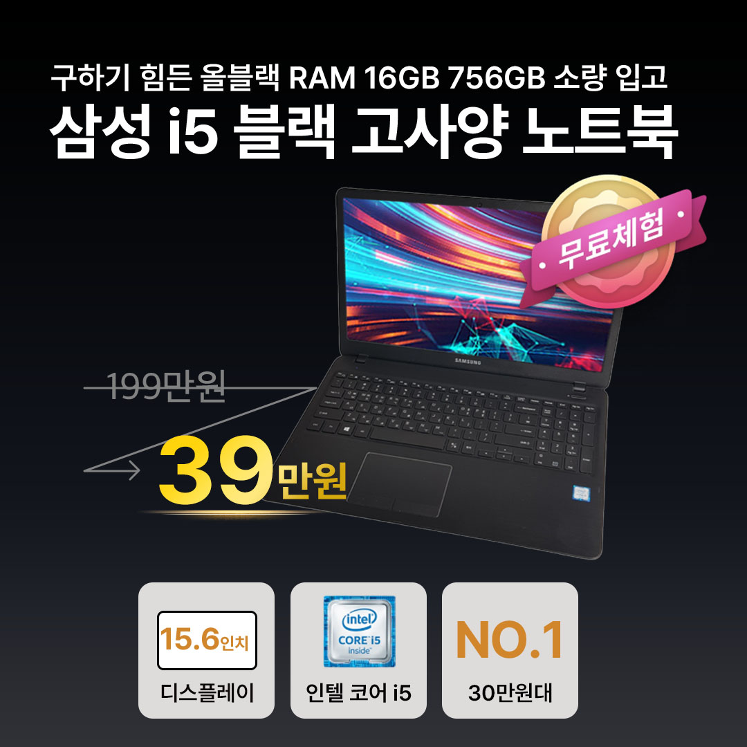 삼성 i5 올블랙 Ram16GB 756GB 대용량 고사양 16인치