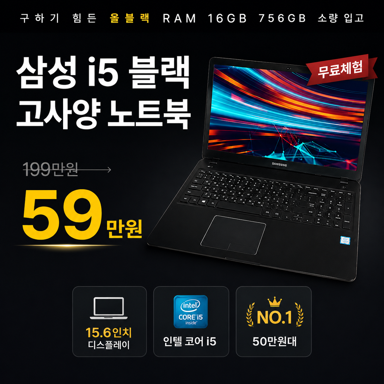삼성 i7/i5 올블랙 Ram16GB 756GB 대용량 고사양 15.6인치