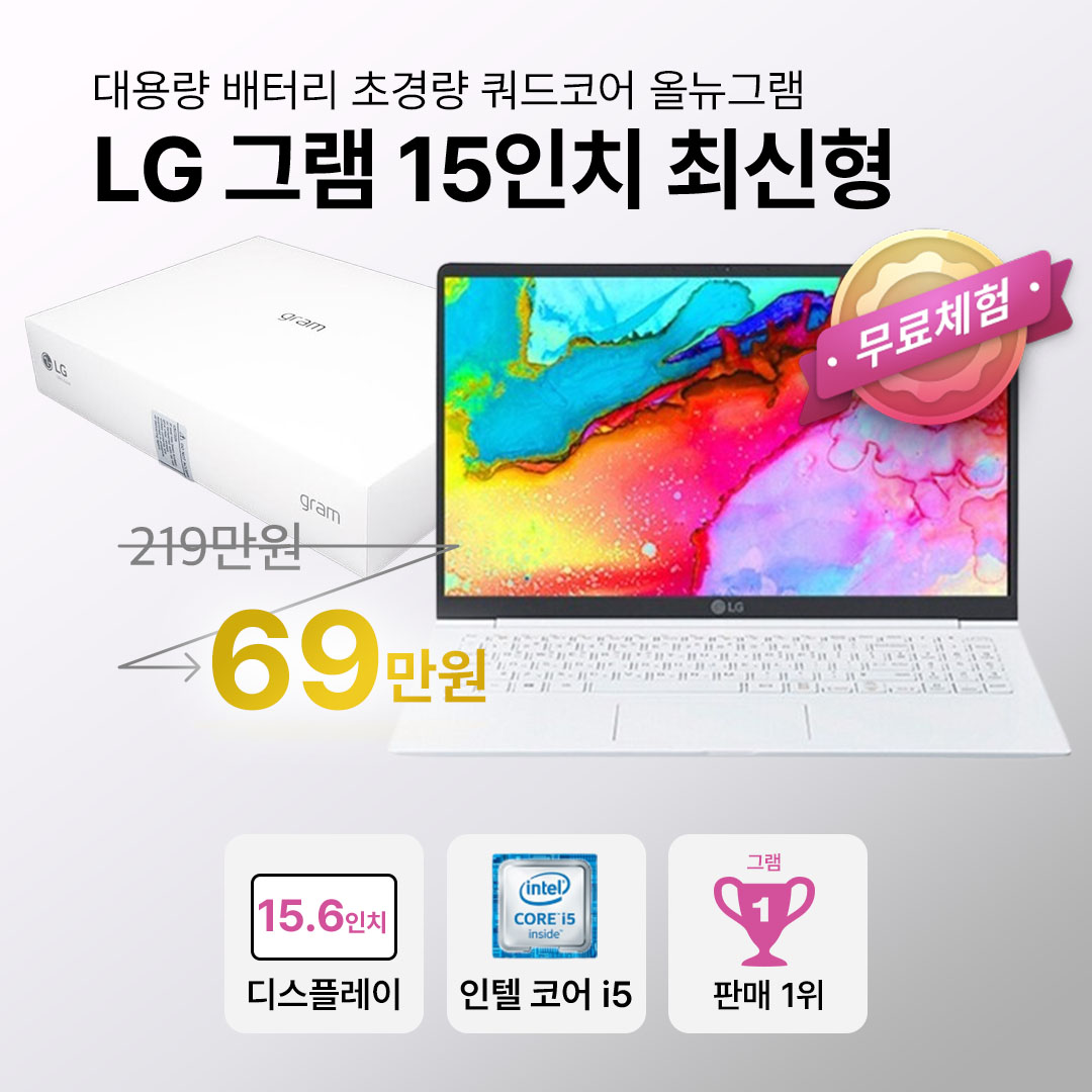 [*그램풀박스패키지]LG ALLNEW GRAM 15인치 i5 8TH RAM 16GB SSD 512GB 대용량 배터리 초경량 CTYPE 그램 WIN11 PRO