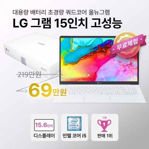 [*그램풀박스패키지]LG ALLNEW GRAM 15인치 i7/i5 8TH RAM 16GB SSD 512GB 대용량 배터리 초경량 CTYPE 그램 WIN11 PRO