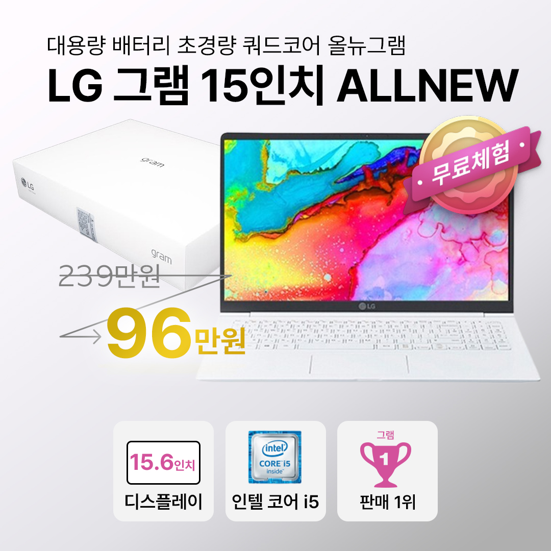 [*그램풀박스패키지]LG ALLNEW GRAM 15인치 i7/i5 8TH RAM 16GB SSD 512GB 대용량 배터리 초경량 CTYPE 그램 WIN11 PRO