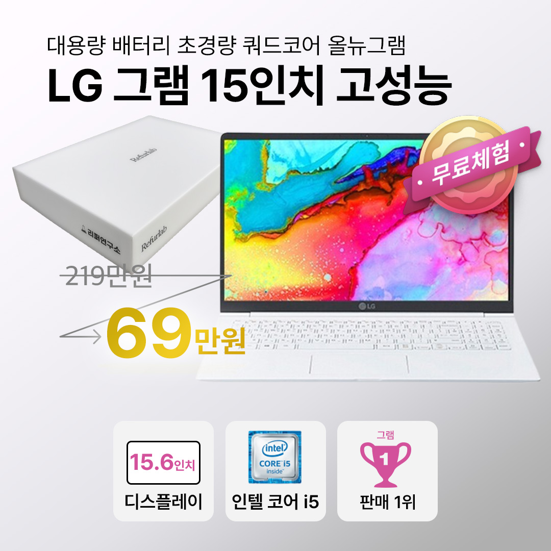 [*그램풀박스패키지]LG ALLNEW GRAM 15인치 i7/i5 8TH RAM 16GB SSD 512GB 대용량 배터리 초경량 CTYPE 그램 WIN11 PRO