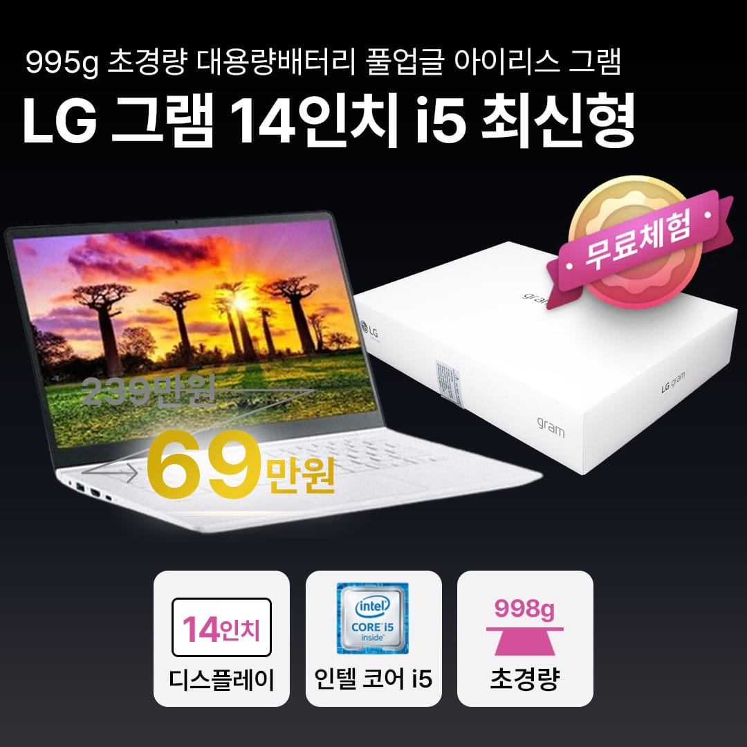 [*그램풀박스패키지]LG GRAM i7/i5 11TH 최신형 512GB 초경량 대용량배터리 14인치 고사양 그램 CTYPE WIN11 PRO