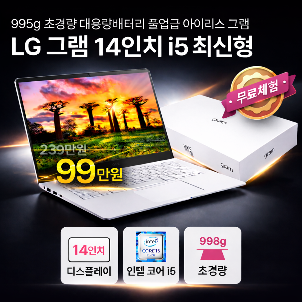 [*그램풀박스패키지]LG GRAM i7/i5 11TH 최신형 512GB 초경량 대용량배터리 14인치 고사양 그램 CTYPE WIN11 PRO