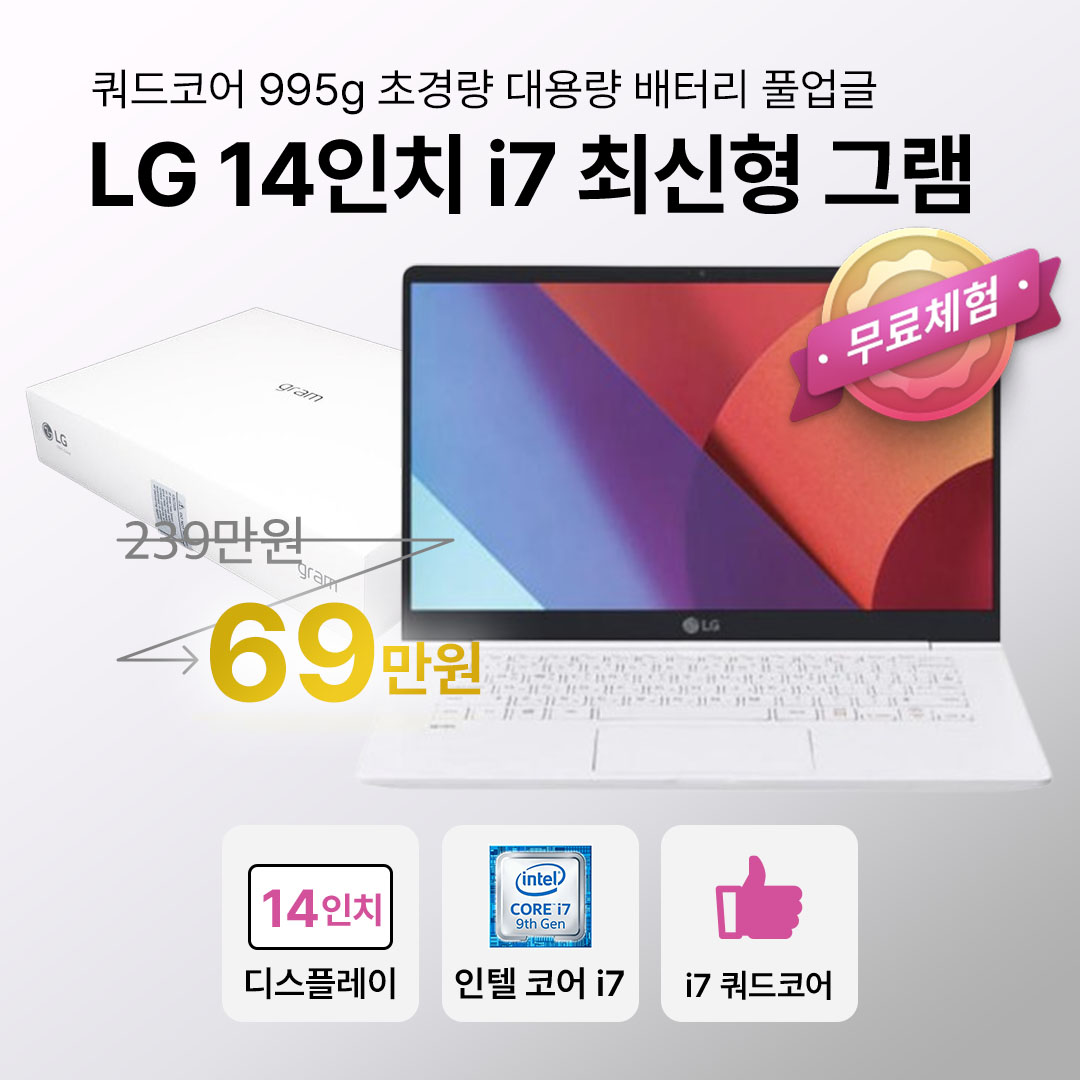 [*그램풀박스패키지]LG ALLNEW GRAM i7 8TH 쿼드코어 RAM 16GB 512GB 초경량 대용량배터리 14인치 고사양 올뉴그램 CTYPE WIN11 PRO