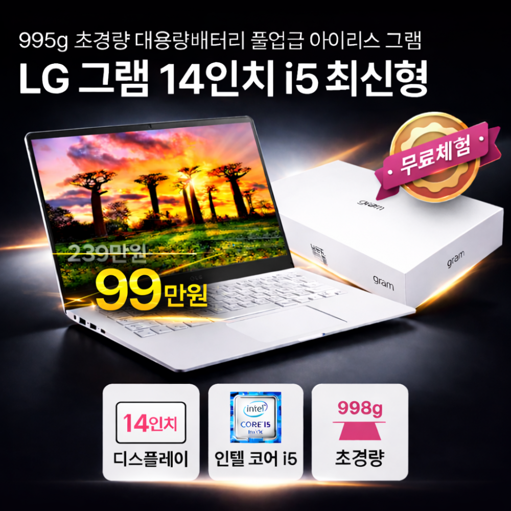 [*그램풀박스패키지]LG GRAM i7/i5 11TH 최신형 512GB 초경량 대용량배터리 14인치 고사양 그램 CTYPE WIN11 PRO