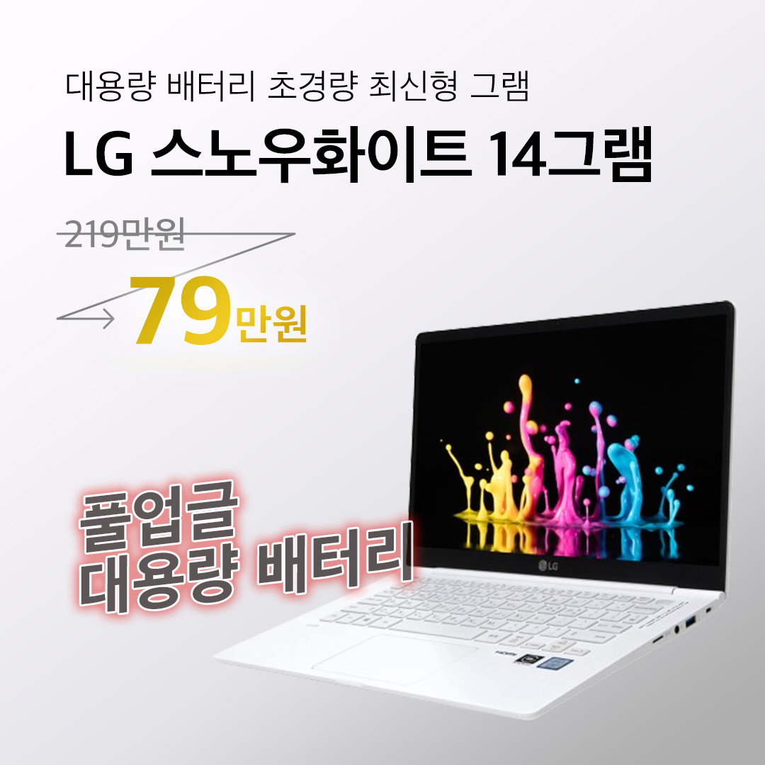 LG 스노우화이트 14그램 i5 10TH RAM 16GB 512GB 초경량 CTYPE 최신형 gram