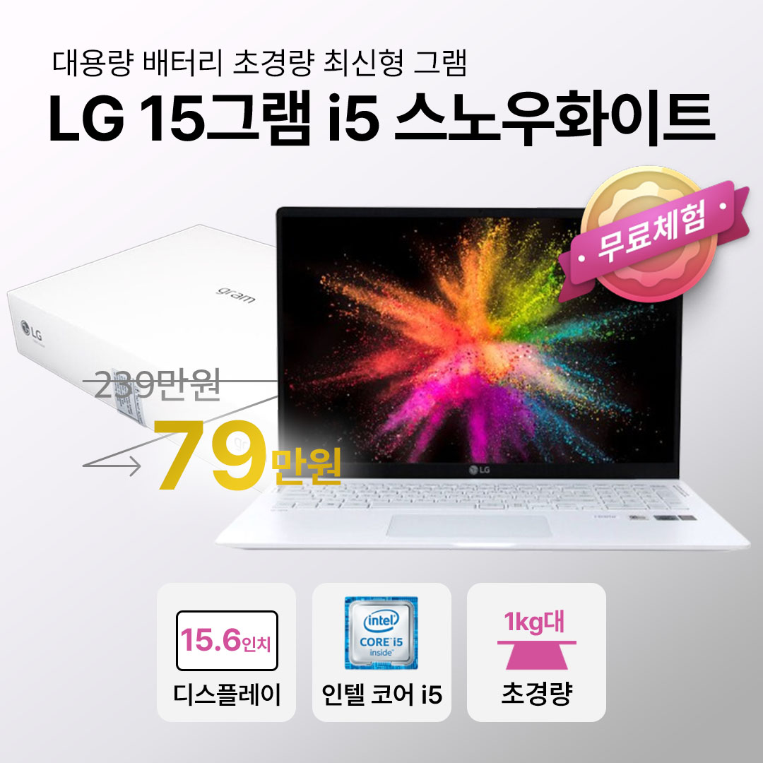 [*그램풀박스패키지]LG 최신형 15인치 그램 i5 10TH RAM 16GB SSD 512GB 대용량 배터리 CTYPE WIN11 PRO