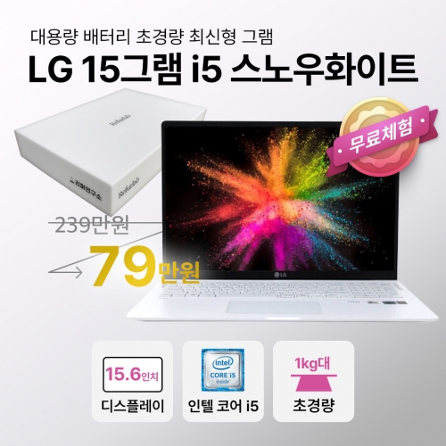 [*그램풀박스패키지]LG 최신형 15인치 그램 i5 10TH RAM 16GB SSD 512GB 대용량 배터리 CTYPE WIN11 PRO