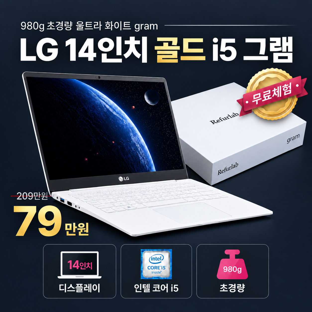 [*그램풀박스패키지]LG 화이트/그레이 골드 i5/i7 GRAM 980g 초경량 FHD 14인치 고사양 그램