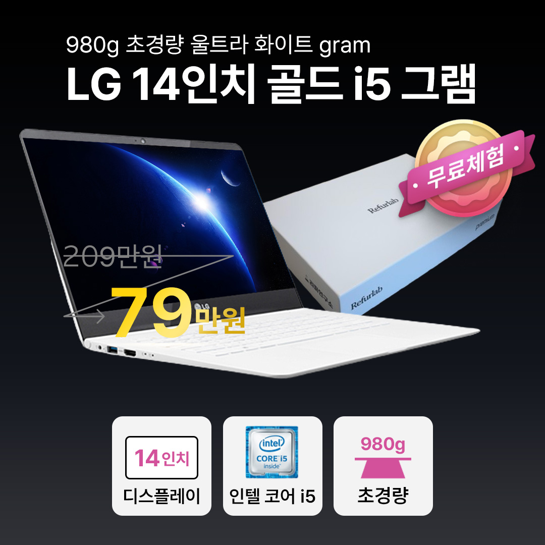 [*그램풀박스패키지]LG 화이트/그레이 골드 i5/i7 GRAM 980g 초경량 FHD 14인치 고사양 그램