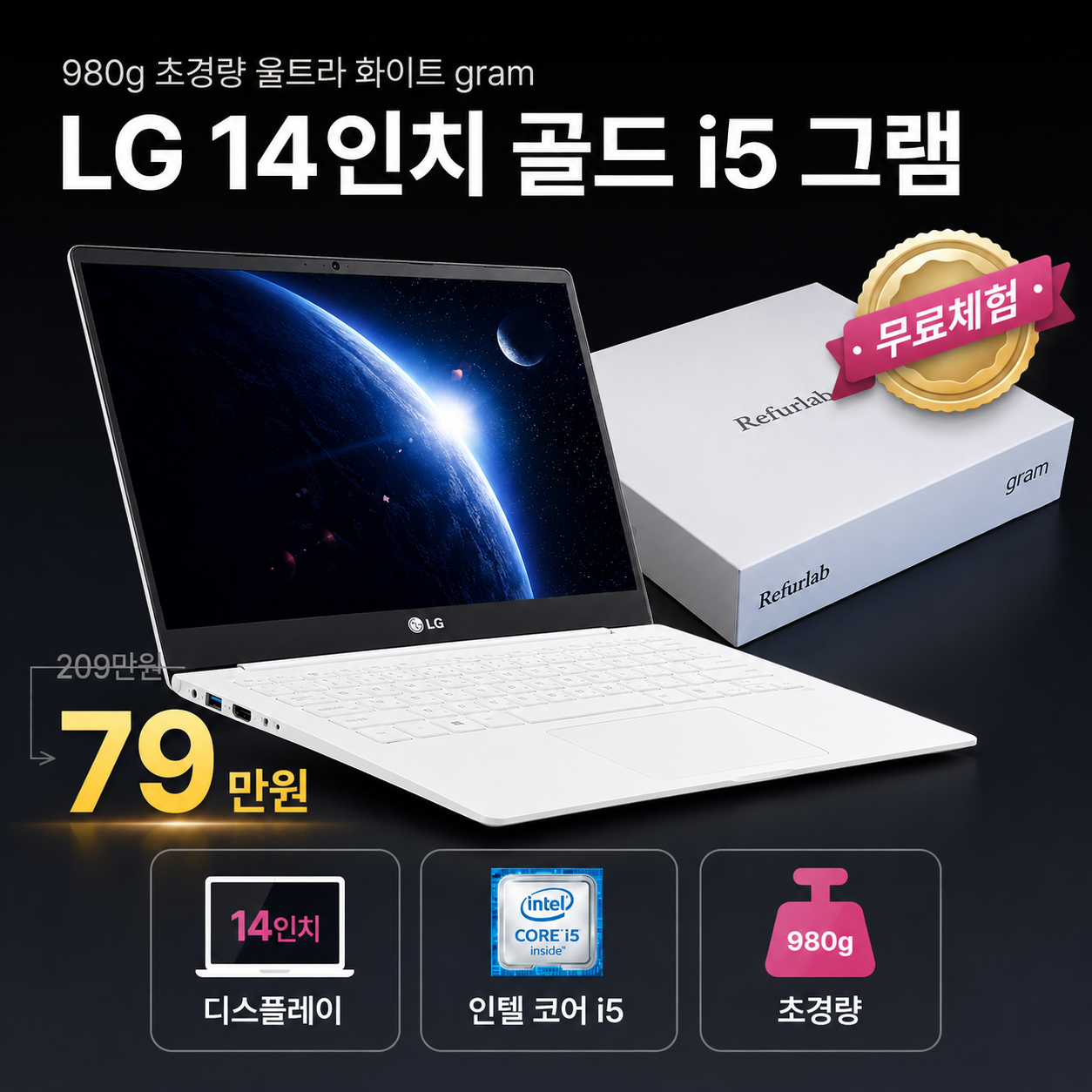 [*그램풀박스패키지]LG 화이트/그레이 골드 i5/i7 GRAM 980g 초경량 FHD 14인치 고사양 그램