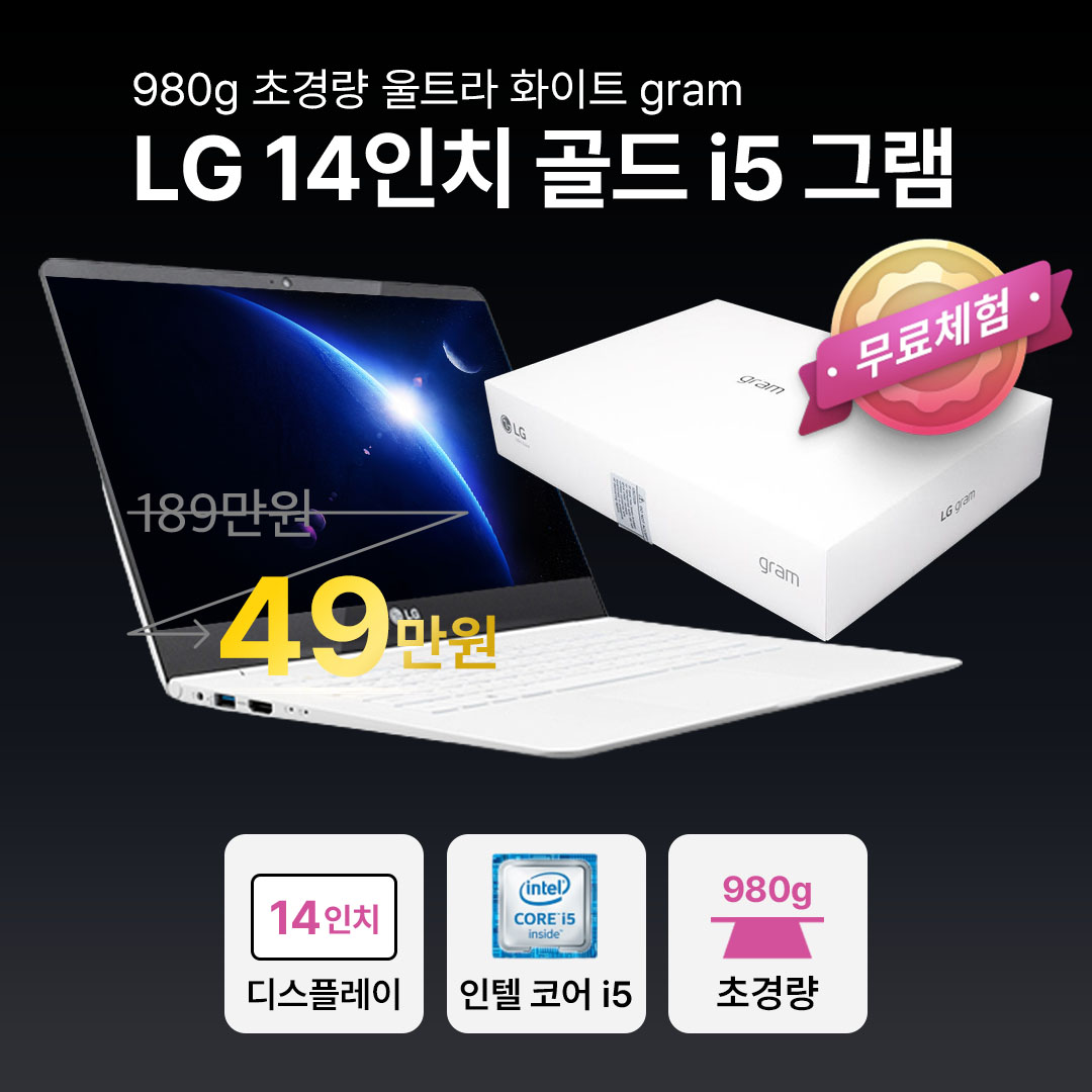 [*그램풀박스패키지, 512GB 무료업글이벤트]LG 화이트/그레이 골드 i5 GRAM 980g 초경량 FHD 14인치 고사양 그램