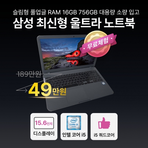 삼성 i5 8TH RAM 16GB UHD 그래픽 756GB 슬림 대용량 16인치 WIN11 PRO