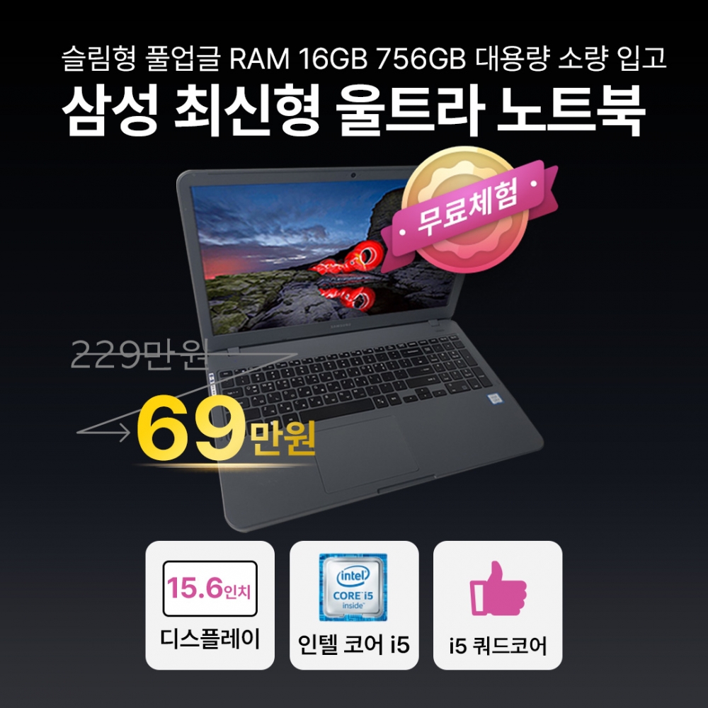 삼성 i7/i5 8TH RAM 16GB UHD 그래픽 756GB 슬림 대용량 15.6인치 WIN11 PRO