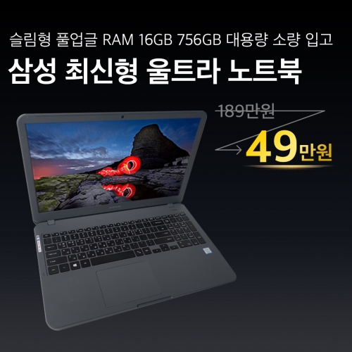 삼성 i5 8TH RAM 16GB UHD GRPAHICS 756GB 슬림 대용량 16인치