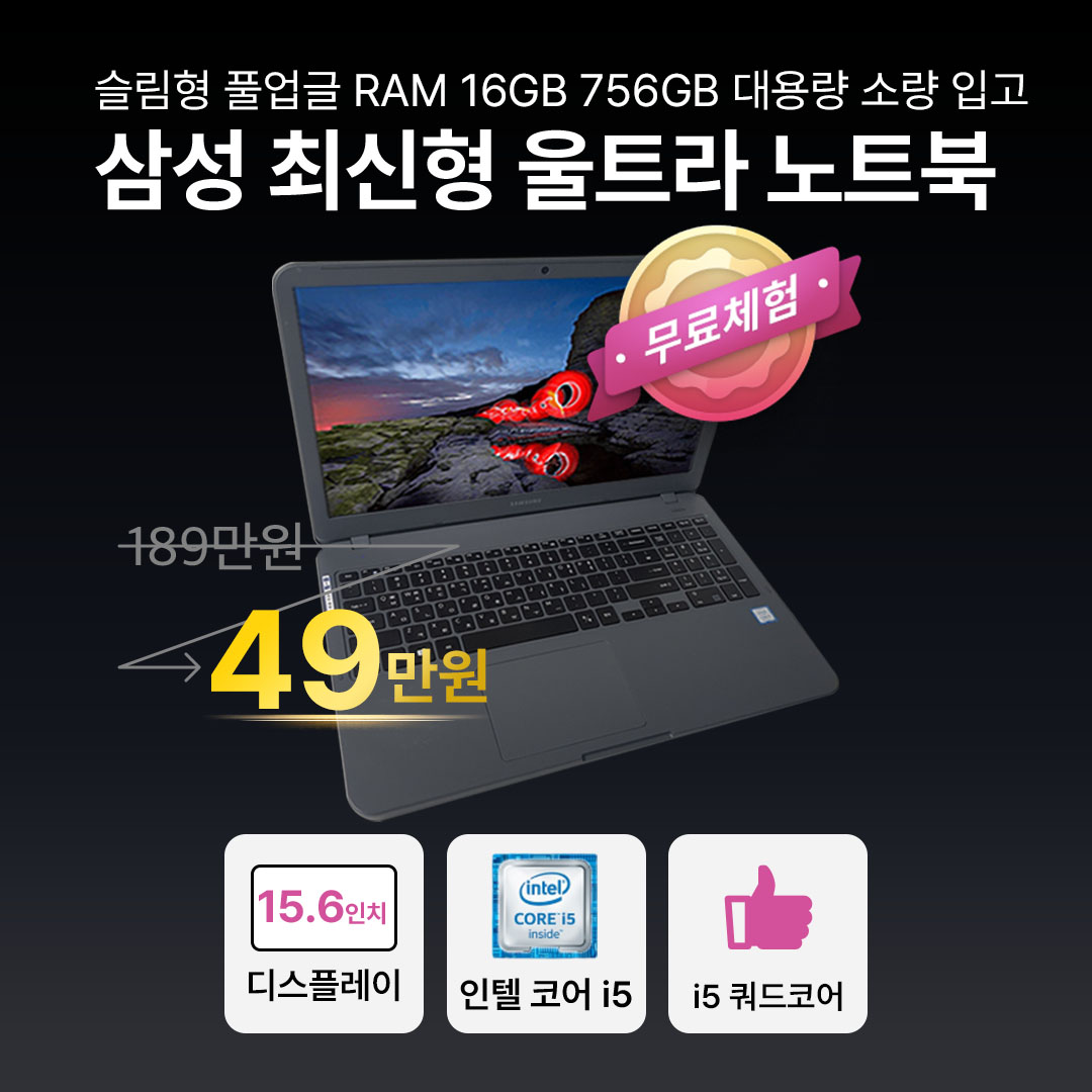 삼성 i5 8TH RAM 16GB UHD 그래픽 756GB 슬림 대용량 16인치 WIN11 PRO