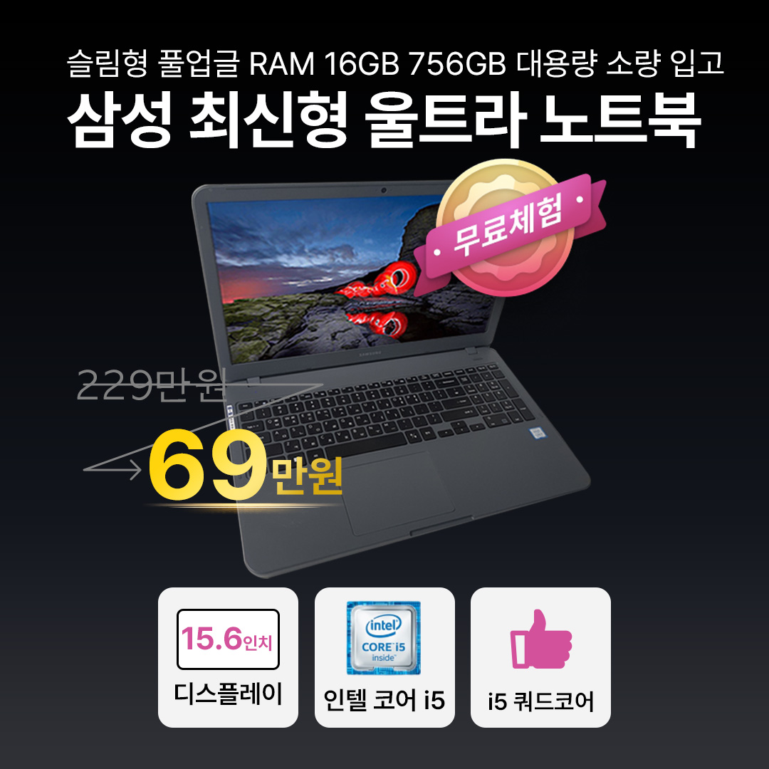삼성 i7/i5 8TH RAM 16GB UHD 그래픽 756GB 슬림 대용량 15.6인치 WIN11 PRO