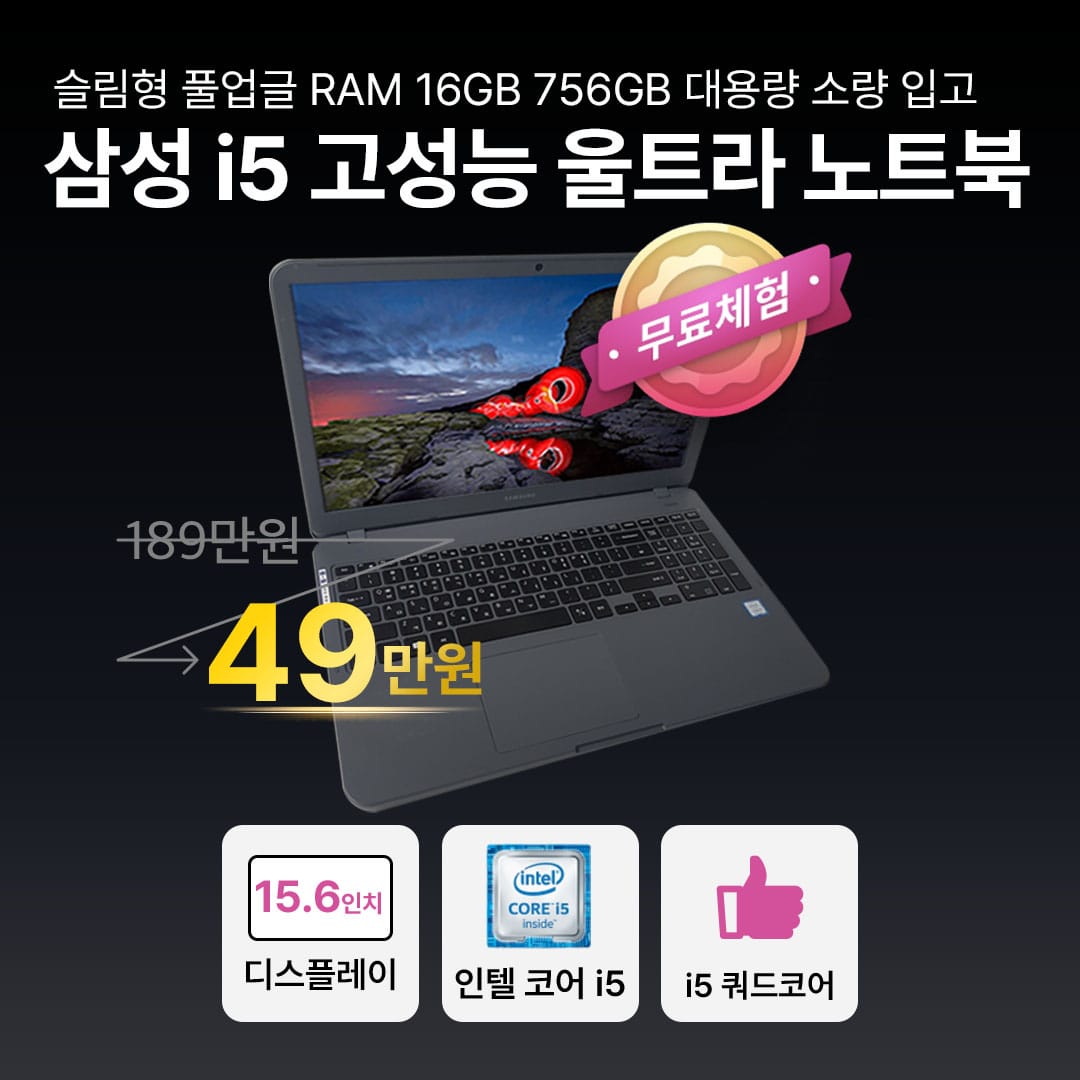 삼성 i7/i5 8TH RAM 16GB UHD 그래픽 756GB 슬림 대용량 16인치 WIN11 PRO