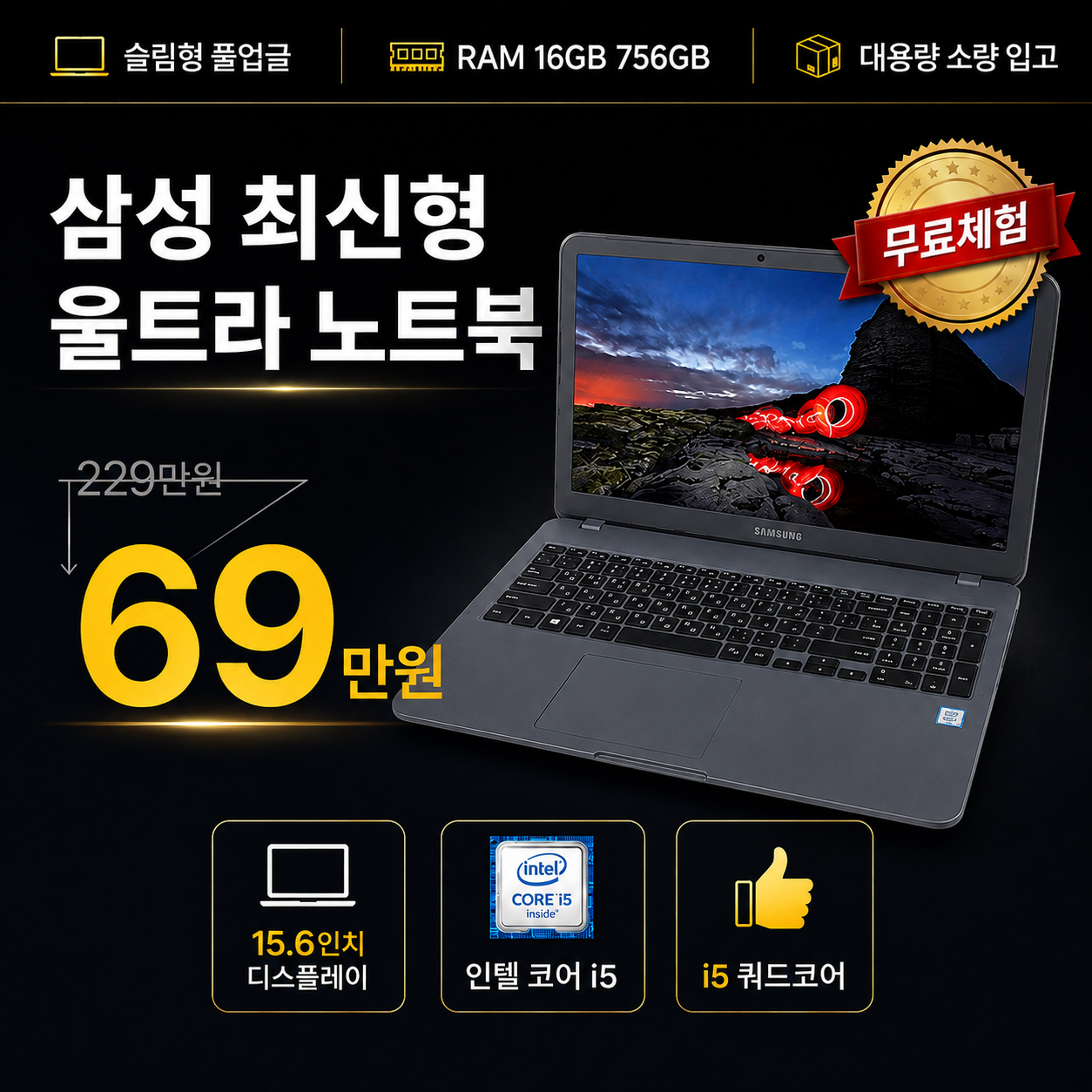 삼성 i7/i5 8TH RAM 16GB UHD 그래픽 756GB 슬림 대용량 15.6인치 WIN11 PRO