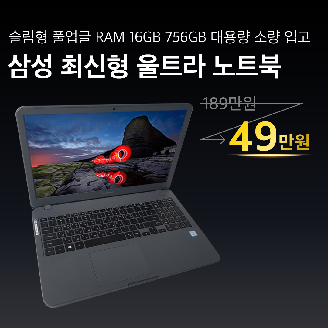 삼성 i5 8TH RAM 16GB UHD 그래픽 756GB 슬림 대용량 16인치