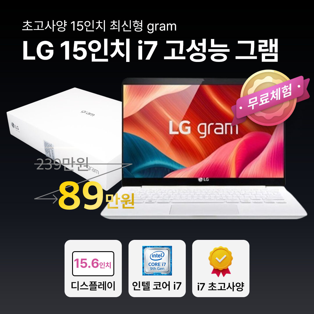 [*그램풀박스패키지]LG 15.6인치 화이트/그레이 그램 i7 10TH RAM 16GB 최신형 아이리스 512GB 최신형 초고사양 WIN11 PRO
