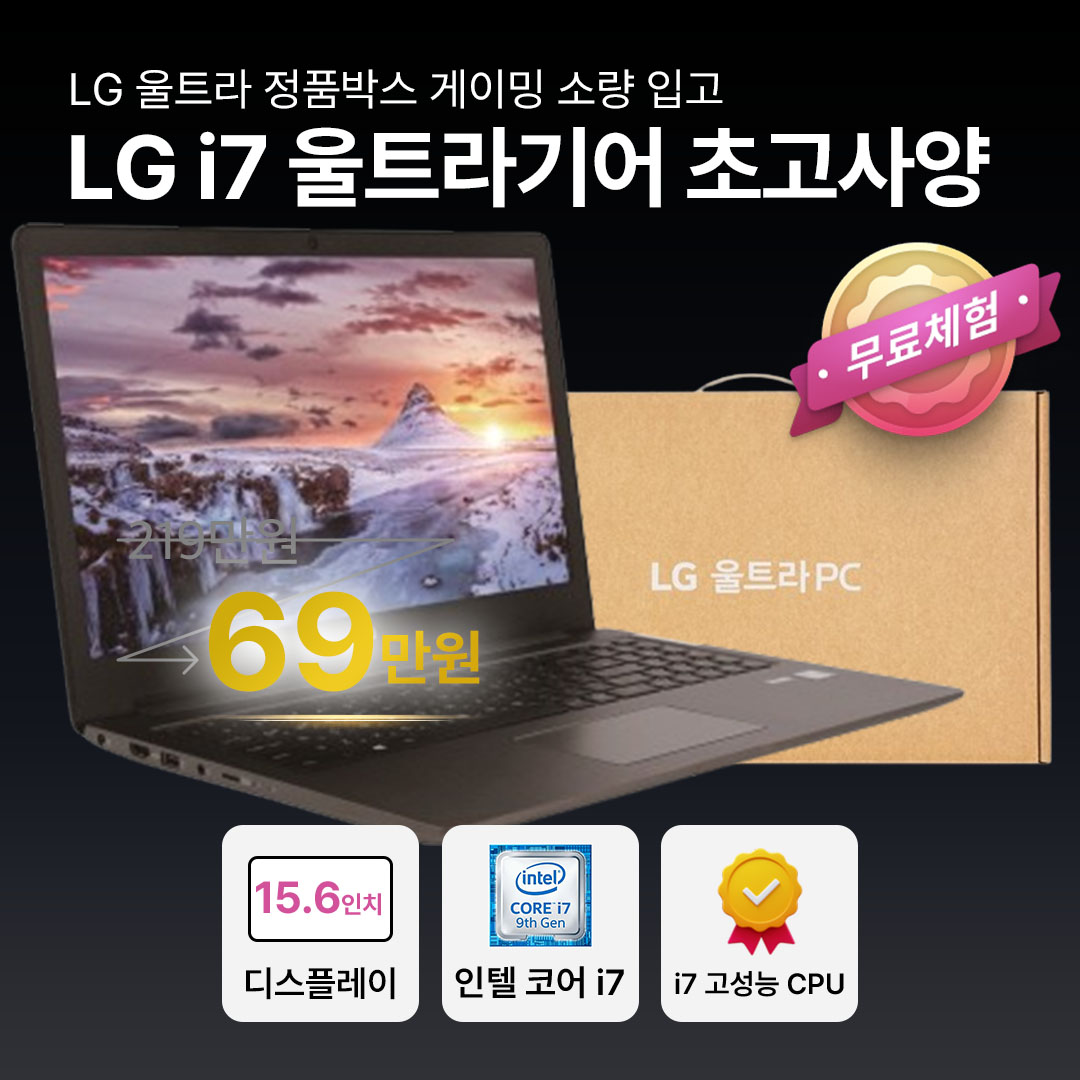 리퍼비시 LG 울트라기어 게이밍 i7 8TH RAM 16GB GTX 1050 최신형 대용량 WIN11 PRO 리퍼노트북